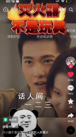 電視劇男女主玩滅火器 消防提醒