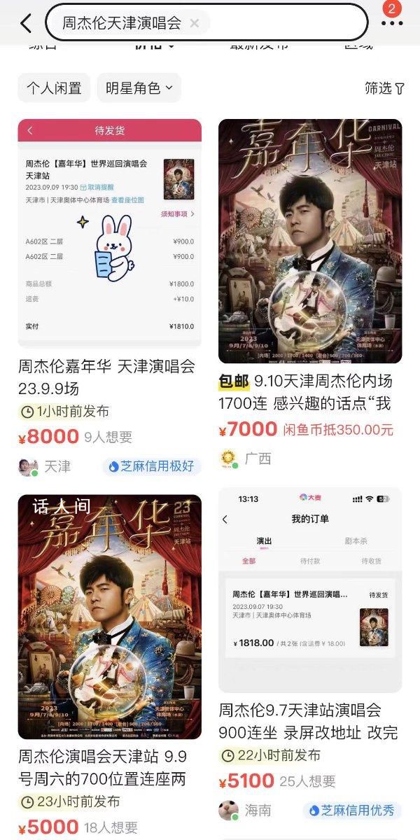到底是誰(shuí)搶到了周杰倫演唱會(huì)的門票 如何遏制黃牛倒賣