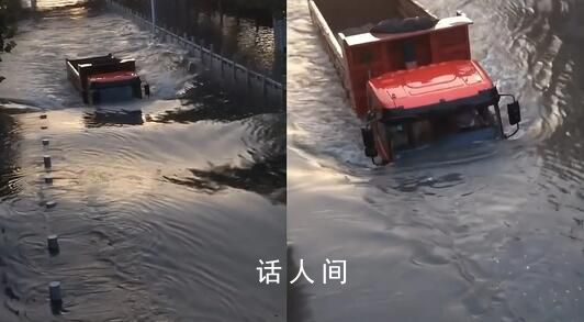暴雨后卡車涉險過水淹路:水沒至車窗