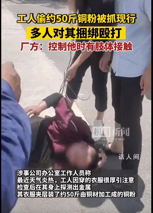 男子偷銅被抓遭員工跪壓鞭打 這一消息引發(fā)了網(wǎng)友們的熱議
