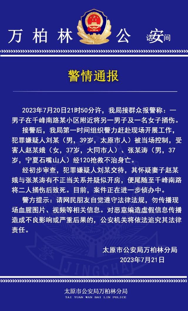 男子懷疑妻子出軌當街捅死2人 案件正在進一步偵辦中