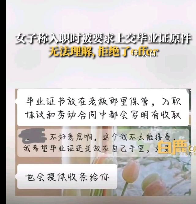入職要交畢業證原件?人社部回應