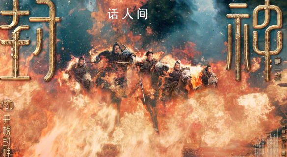 《封神》投資30億回本難 北京文化股價卻出現下跌