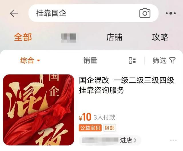 中介稱20萬就能買國企身份 假冒國企該當何罪