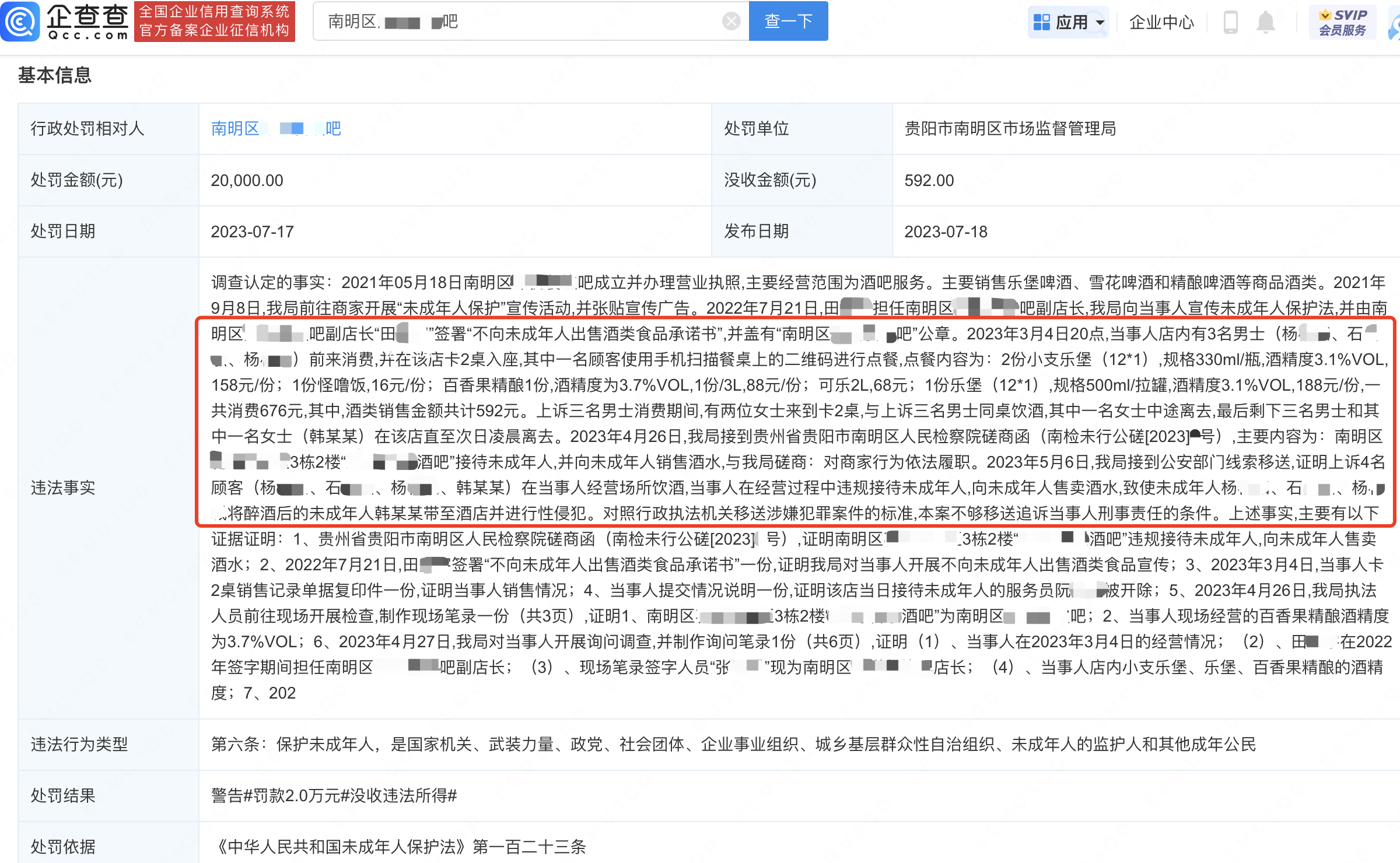 酒吧違規(guī)接待致未成年人被性侵 被罰2萬