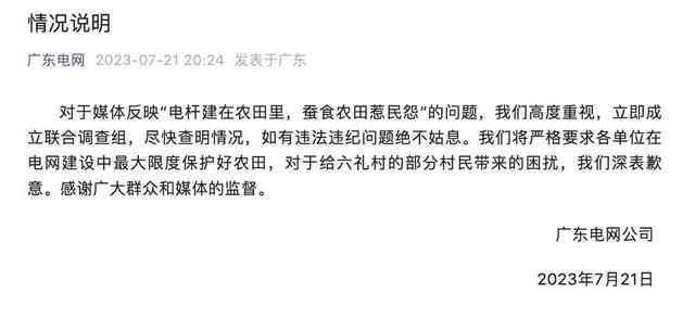 廣東電網(wǎng)回應(yīng)“電桿建在農(nóng)田里”