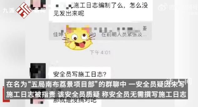 中建五局一項(xiàng)目經(jīng)理工作群辱罵員工 回應(yīng)：公司已了解到網(wǎng)傳情況