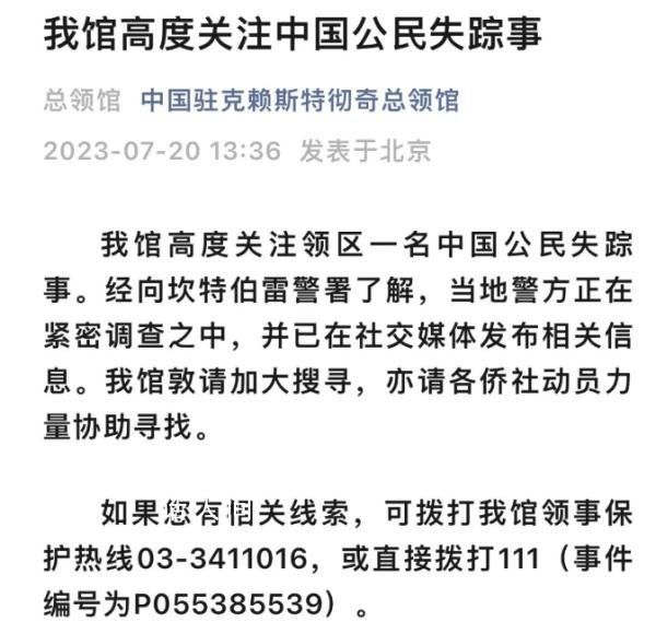 一中國(guó)公民在新西蘭失蹤 情況令人擔(dān)憂