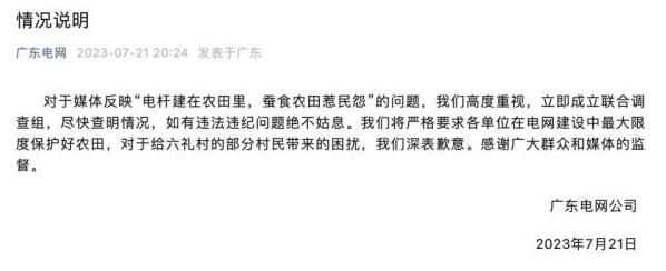 廣東電網(wǎng)回應(yīng)“電桿建在農(nóng)田里”