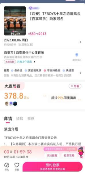 TFBOYS演唱會場外大樹被黃牛出租 將于8月6日在西安奧體中心體育場舉行