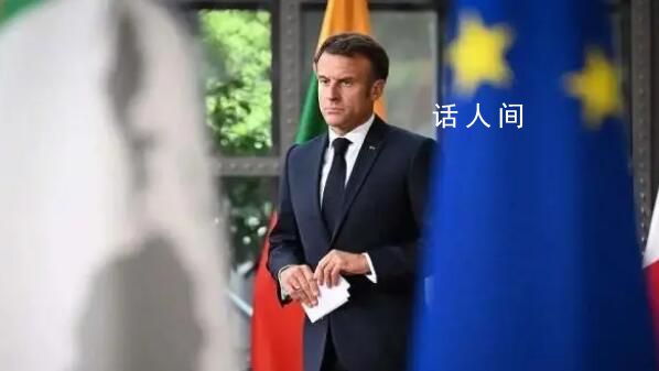 外媒:馬克龍未獲邀出席金磚峰會