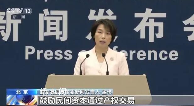 發(fā)改委鼓勵(lì)民間資本參與重大項(xiàng)目