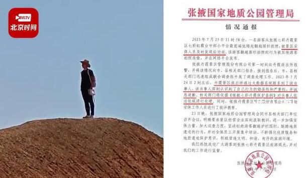 游客翻越護欄踩踏丹霞地貌 官方通報