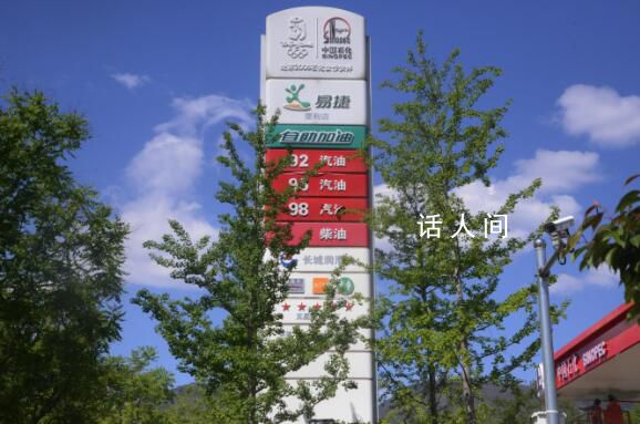 國(guó)內(nèi)油價(jià)7月26日或?qū)⒋蠓蠞q 國(guó)內(nèi)第15輪成品油價(jià)調(diào)整