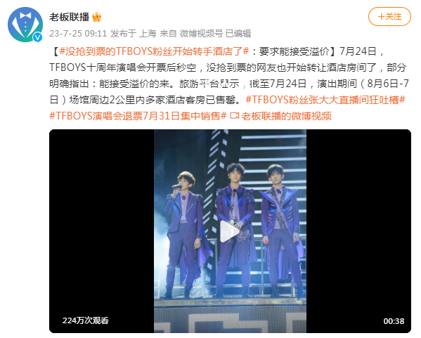 沒搶到票的TFBOYS粉絲開始轉讓酒店