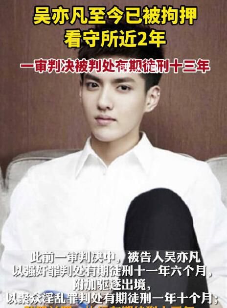 吳亦凡至今已被拘押看守所近2年 本案將依法擇期宣判