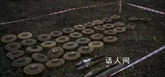 烏克蘭或需757年才能完成全境排雷 已經(jīng)成為了世界上地雷最多的國(guó)家