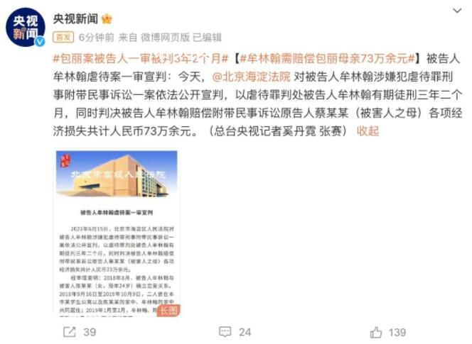 北大包麗案二審維持原判 當事人雙方親屬旁聽了宣判