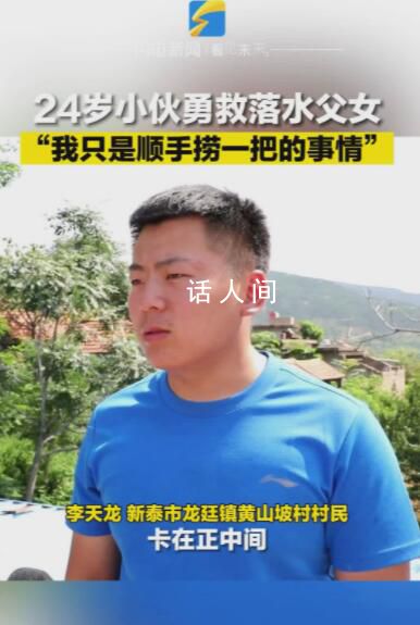 爸爸勇救溺水人員 女兒極度擔(dān)心