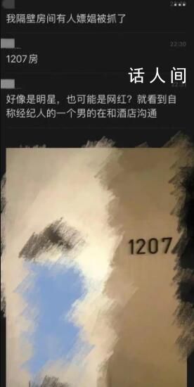 曝某明星嫖娼被抓 各位覺得是誰呢