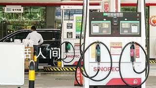 95號汽油全面進入“8元時代” 下一輪調價仍存上調概率