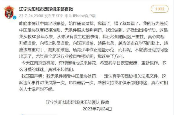 掌摑主裁者致歉:讓中國足球蒙羞