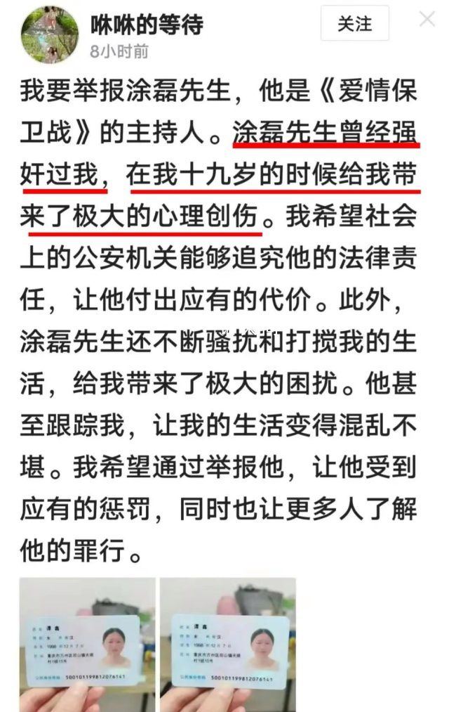 涂磊回應被實名舉報強奸 已報警