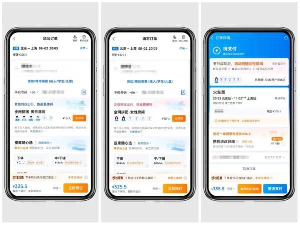 火車臥鋪女性拼團(tuán)走紅 已有上千人成功參加