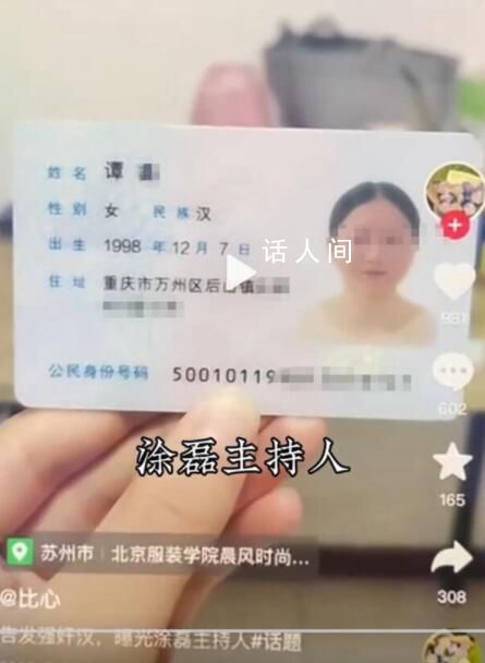 舉報涂磊女子所屬村干部發(fā)聲 當事女子有精神問題并不認識涂磊