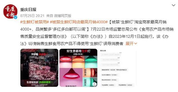 被禁生鮮燈:淘寶商家月銷4000+