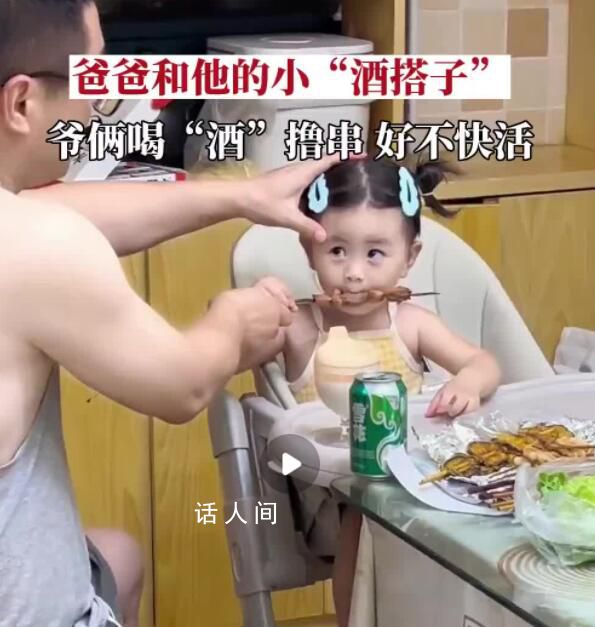 爸爸半夜饞酒 找女兒當“酒搭子”