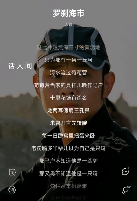 刀郎《羅剎海市》被過度解讀?