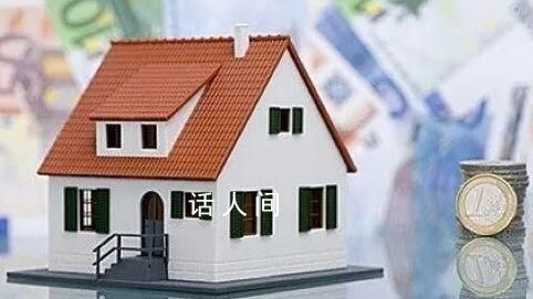 官方:落實降低首套房首付比例等措施