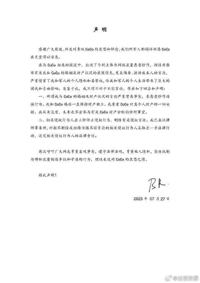 李玟丈夫:不會參與財產分配