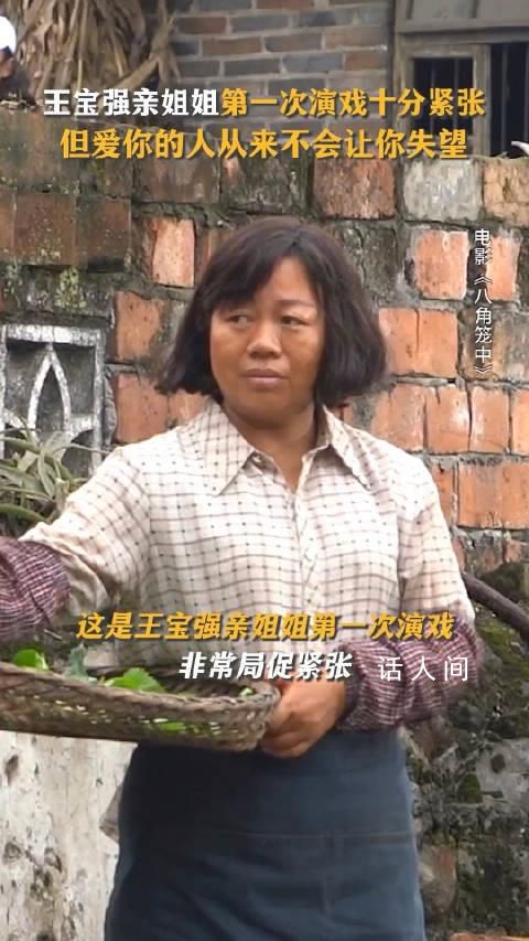 王寶強(qiáng)姐姐為弟弟嘗試演戲 只有兄弟姐妹才是親人