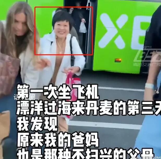 父母不懂英語從縣城出國看女兒 讓人們感受到親情的力量