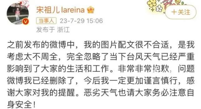 臺風(fēng)歡送遇水則發(fā)?明星配文翻車