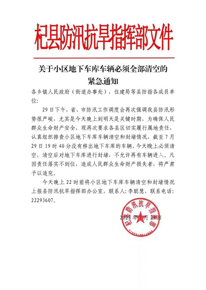 河南杞縣:地下車庫車輛必須清空