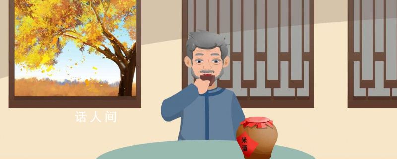 自釀米酒能帶上火車嗎 自家釀的米酒可以帶上普通火車嗎