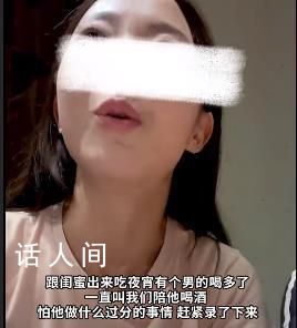 女子吃夜宵時被陌生男子強行敬酒 這起事件引發了廣泛關注