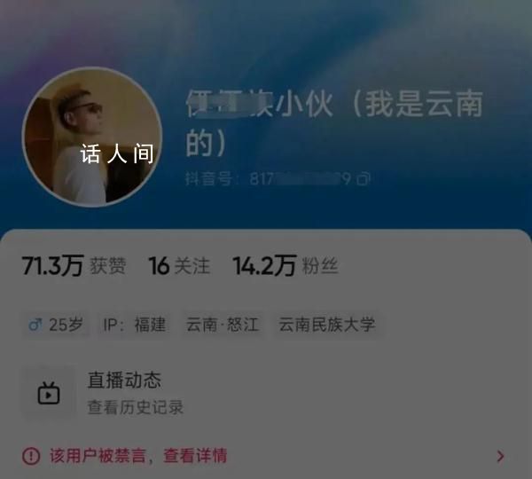 唱我是云南的走紅小伙賬號被封禁 已被無限期封禁