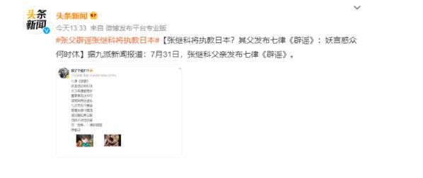 張繼科將執教日本?其父辟謠