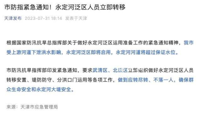 洪水將至 農村響起大喇叭:抓緊轉移