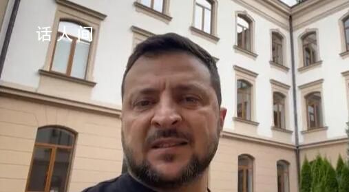 澤連斯基:戰爭會逐漸回到俄領土