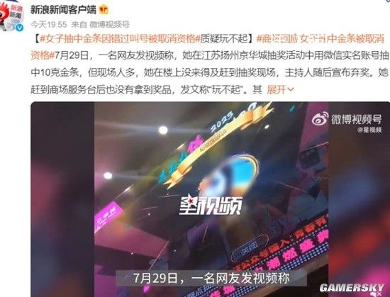 女子抽中金條 因錯過叫號被取消