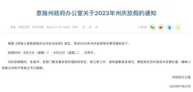 連休4天!湖北一地放假“反向調休”