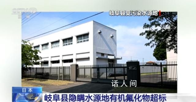 日本一地隱瞞生活用水超標 有機氟化物超標