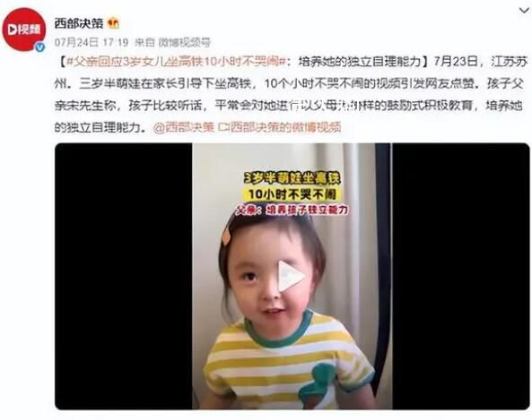 媒體:要求孩子10小時不哭鬧不妥