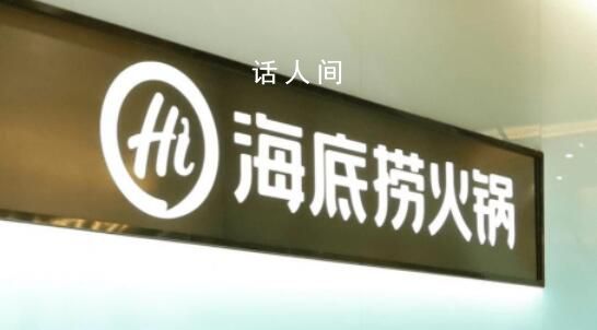 海底撈向未成年銷售3瓶啤酒被罰5000 違反未成年人保護法