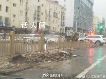 實拍洪水退后的北京門頭溝城區 道路上殘留不少樹枝泥漿